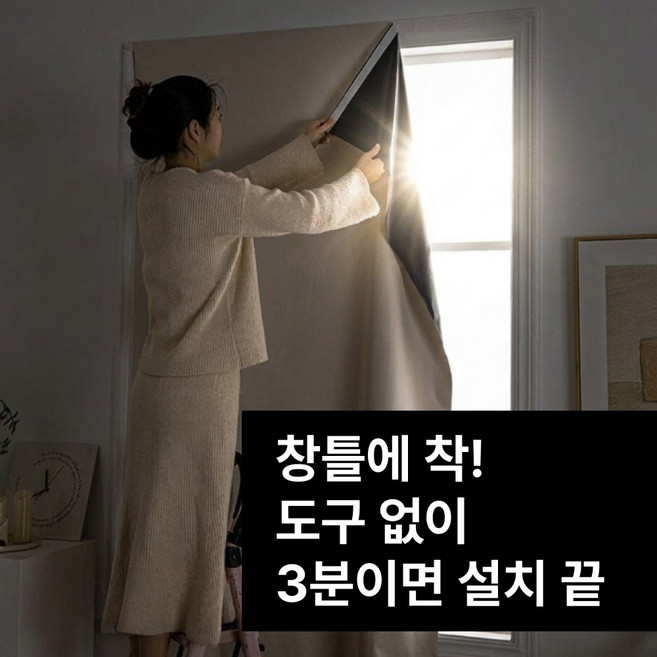 마켓리브 햇볕차단 쉽게붙이는 벨크로 암막커튼
