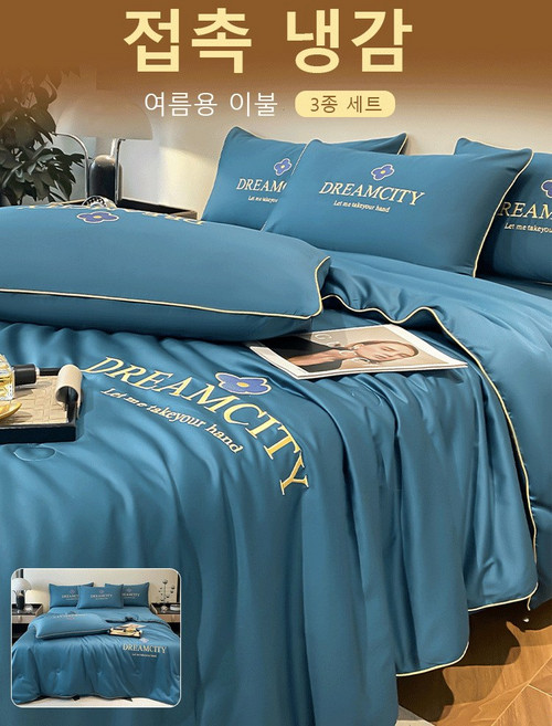 아이스 실크 여름 이불 3종 세트 극세사 쿨링 이불세트