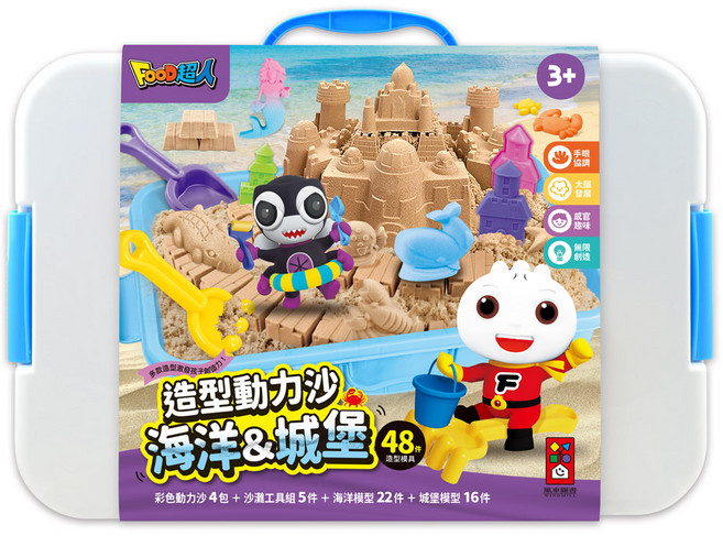 風車圖書 造型動力沙-海洋&城堡