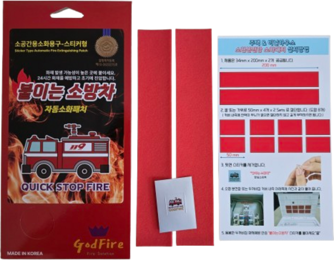 갓파이어 발명특허 주택용 분전함 두꺼비집 비닐하우스 분전함 화재예방 자동소화패치 친환경청정소화약제, 1개, 18L