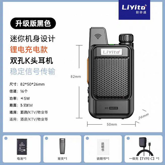 迷你對講機 黑色 Type-C 一鍵對頻, 1個, 參考標題