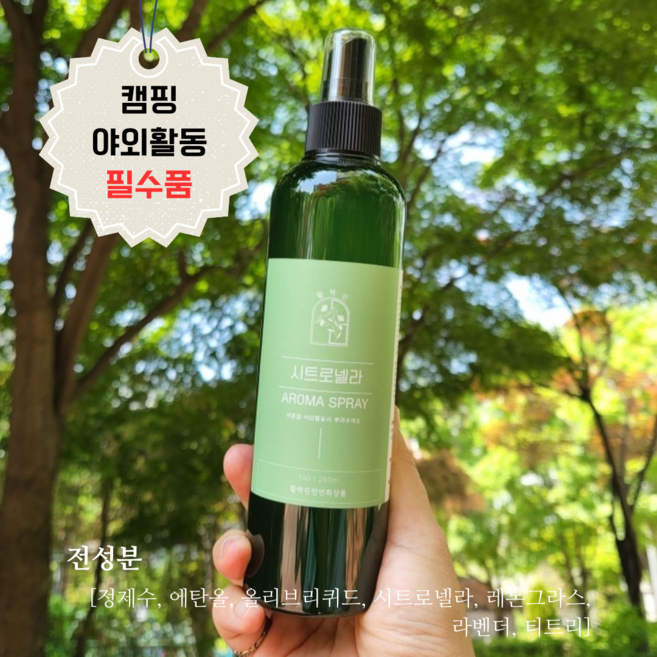 초파리 날파리 벌레 어린이 아로마 시트로넬라 스프레이, 1개, 250ml