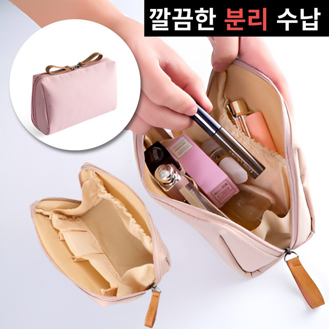 지애랑 분리 수납 오가핏 코스메틱 파우치 듀얼포켓 멀티