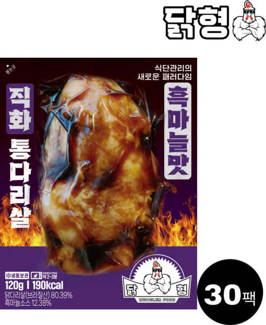 닭형 직화 흑마늘맛 통다리살 세트 식단관리 다이어트 통닭다리살 닭가슴살 대체 닭다리살, 120g, 30개