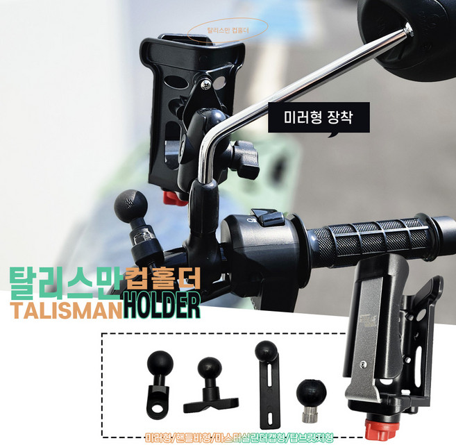 탈리스만 컵홀더 물병 거치대 배달대행필수 스쿠터, 백미러형, 1개