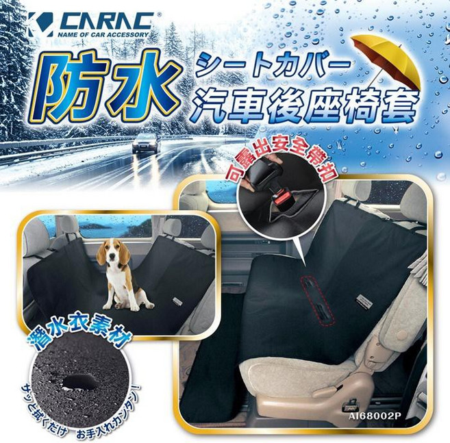 CARAC 汽車後座用防水椅套 寵物防護套 潛水衣素材, 1個