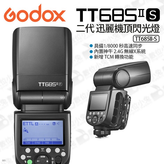 Godox TT685II 二代 機頂閃光燈, 1個, Olympus(TT685II-O)