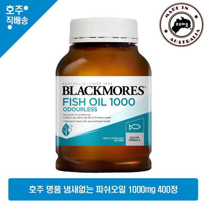 블랙모어스 명품 무냄새 피쉬오일 종합 영양제 1000mg 400정 호주 직배송, 1개