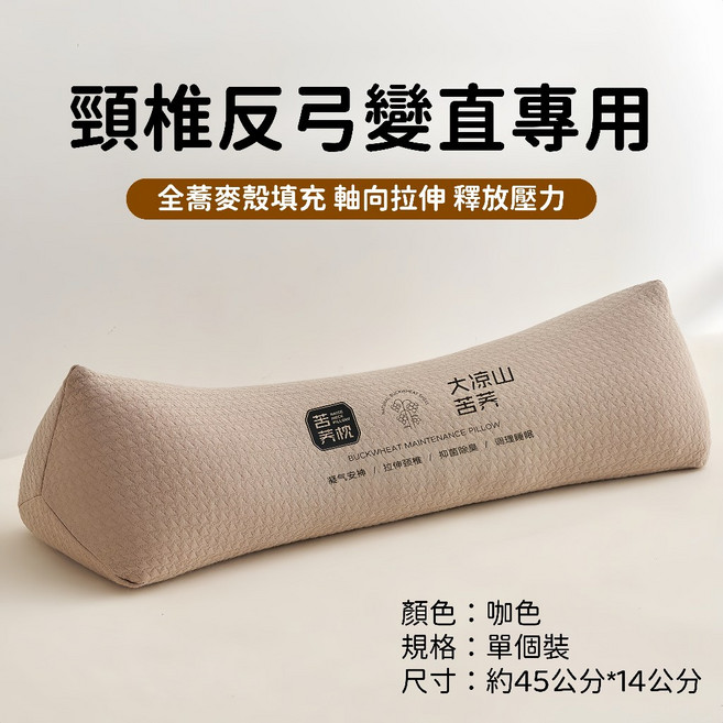 全蕎麥殼三角護頸枕頭 頸椎牽引枕 純蕎麥填充 頸椎枕 護頸枕 蕎麥枕 健康枕, 1個, 全蕎麥殼填充頸椎枕-咖色單只1個裝