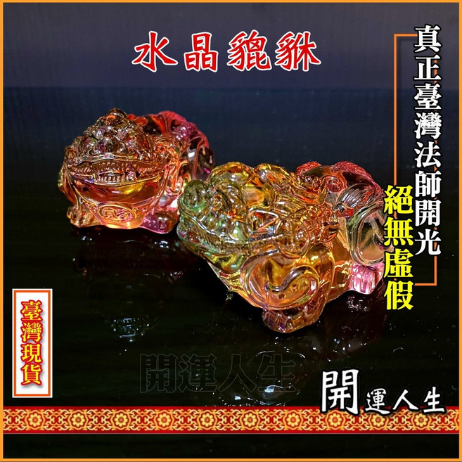 開運人生 琉璃貔貅 水晶貔貅 招財開運, 綠色,【已開光】小款一對