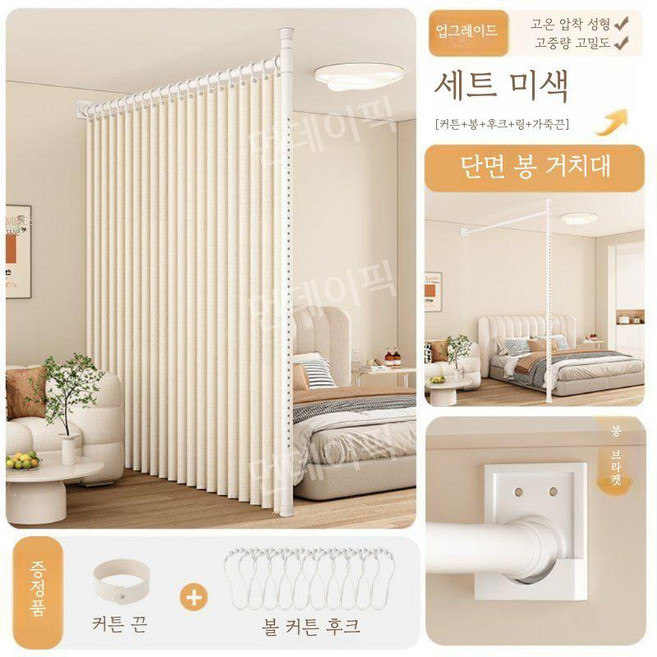 공긴분리 천장 칸막이 커튼 거실 스크린 미용실 침대 주택