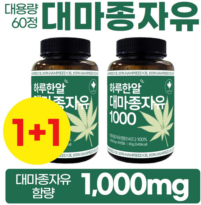 하루한알 냉압착 대마종자유 1000mg 식물성 오일 캡슐, 60정, 2개