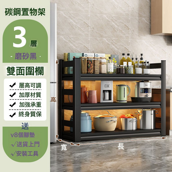 DFMEI 廚房置物架落地多層微波爐多功能收納架子家用烤箱鍋架儲物架貨架, 1個, 3层103cm高【长70x宽30cm】双面围栏，默认黑色