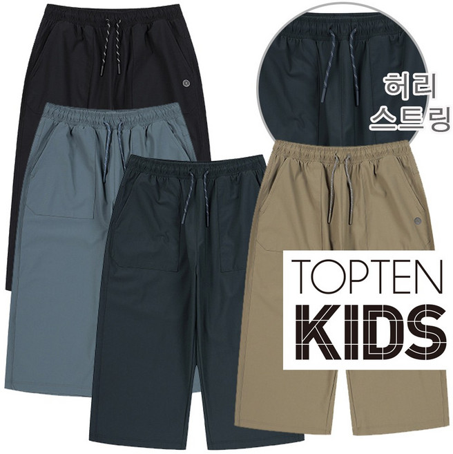 탑텐키즈 남아 한여름부터 가을까지 젖어도 금방 마르는 시원한 원단 7부 바지 팬츠
