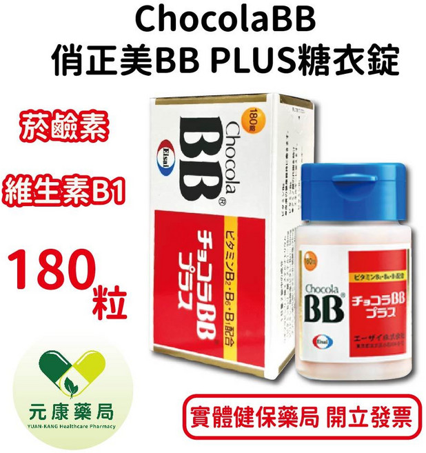 俏正美BB Plus 糖衣錠, 1個