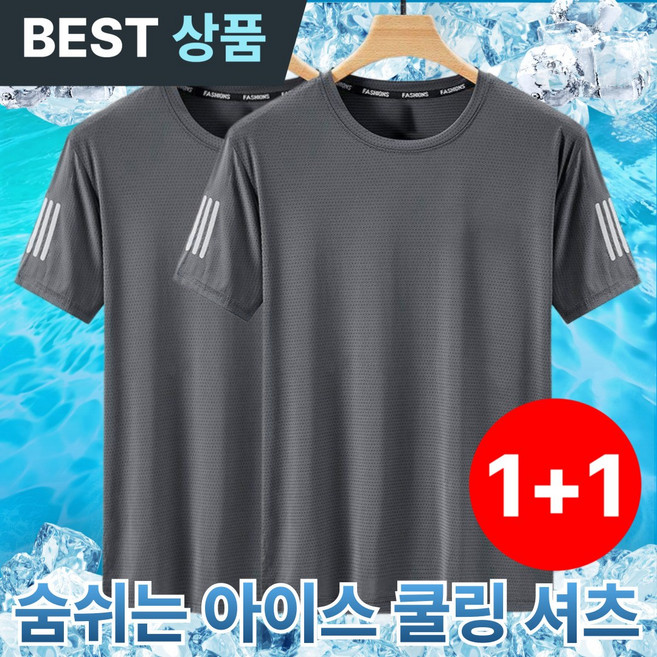 라파노 아이스 드라이 쿨링 기능성 남자 라운드 반팔 셔츠 1+1