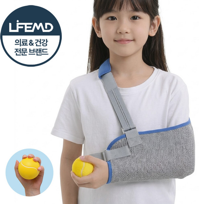 라이프엠디 어린이 팔걸이 암슬링 어깨 보조기 좌우겸용 악력볼 포함 팔꿈치 보호대 슬링 깁스 팔보호 기브스, 1개
