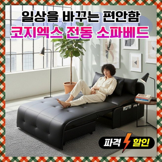 코지엑스 전자동 소파베드 전동슬라이딩 리모컨 가죽 쇼파침대 모션 리클라이너 안방 거실 침대, 8. 블랙/2인용/1.5m