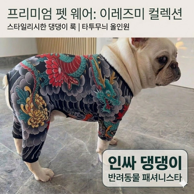 프라임리솔브 강아지 고양이 문신 옷 용 타투 이레즈미 용품, 1개, one color