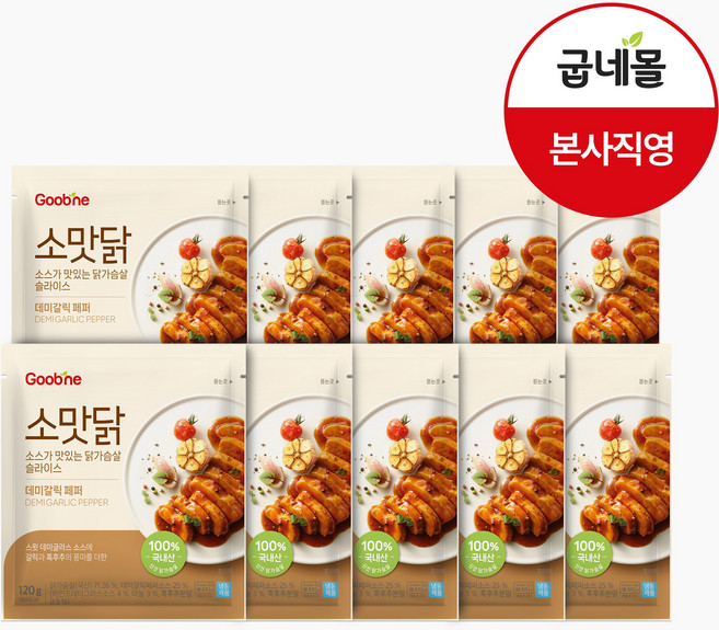 굽네 소스가 맛있는 닭가슴살 슬라이스 데미갈릭페퍼 120g, 10개
