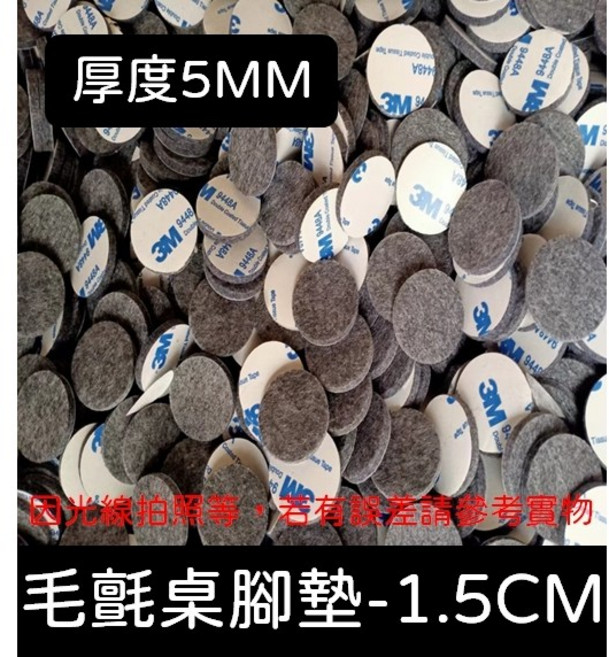 毛氈椅腳墊 防滑耐磨桌腳墊 靜音減震椅腳套 保護墊, 1個, 毛氈椅腳墊∣1.5cm*5mm【單入】