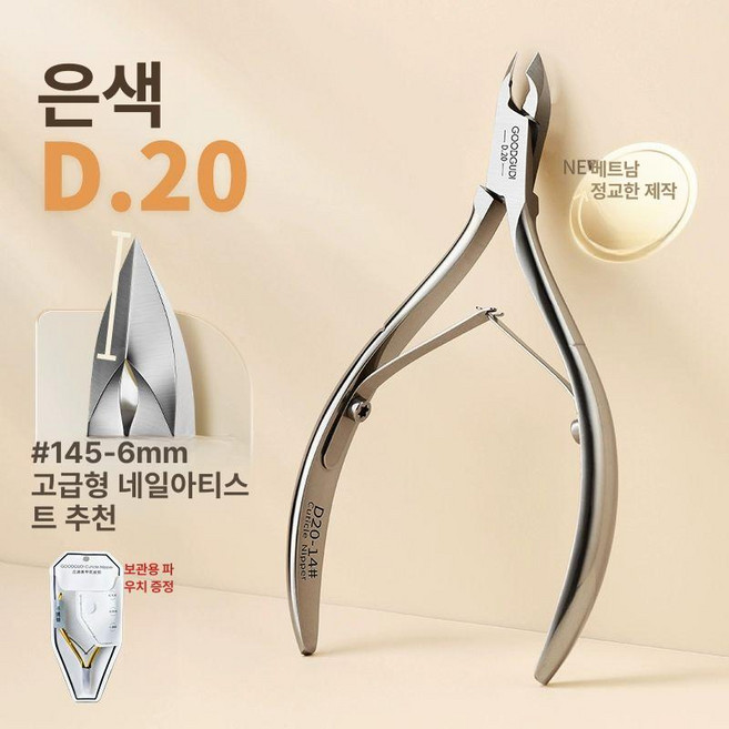 굳은살제거가위 바디스크럽 스텐 티눈 다용도 네일케어, D20 실버 14날 5-6mm, 1개입, 1개