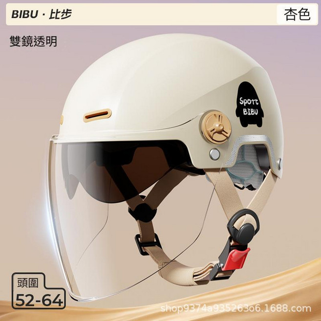 BIBU 比步 電動車頭盔 男女通用 安全帽, 杏色雙鏡短茶 長透鏡