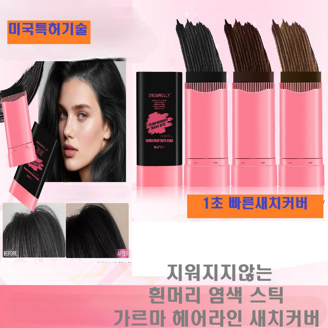[빠른 새치 커버] 지워지지않는 흰머리 염색 스틱 가르마 헤어라인 새치커버 펜슬 두피타투 틴트 메이크업 워터프루프 다크브라운 1초 셀프 커버, 2개, 밝은 브라운