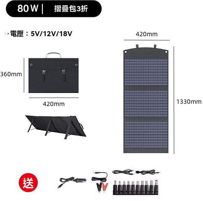 300W 太陽能折疊板, 1個, 80W太陽板3折