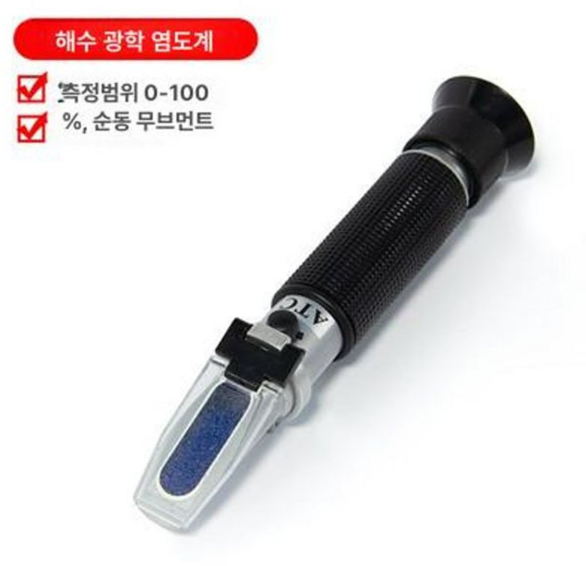 염도계 해수 디지털 염도측정기 염분 해수염도계 비중계 굴절식 온도 비중 염분계 횟집 수질, 1개, 광학 구리