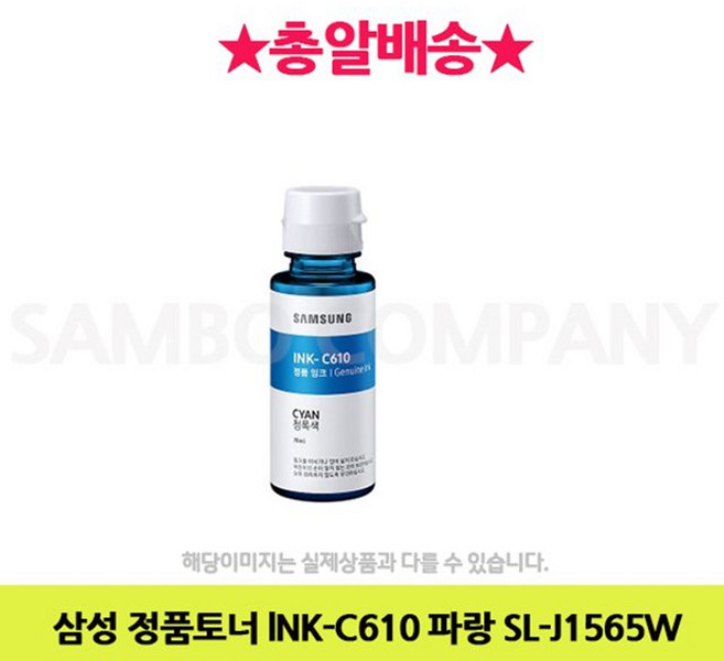삼성 정품토너 lNK C610 파랑 SL J1565W 대용량 레이저 토너 프린터 호환 재생 충전 잉크 카트리지 잉크젯