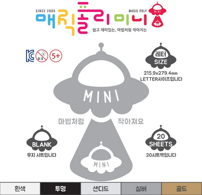 매직폴리미니 슈링클지 굽는종이 마법종이 A4 레터 사이즈 반투명 투명 흰색 1장, 백색