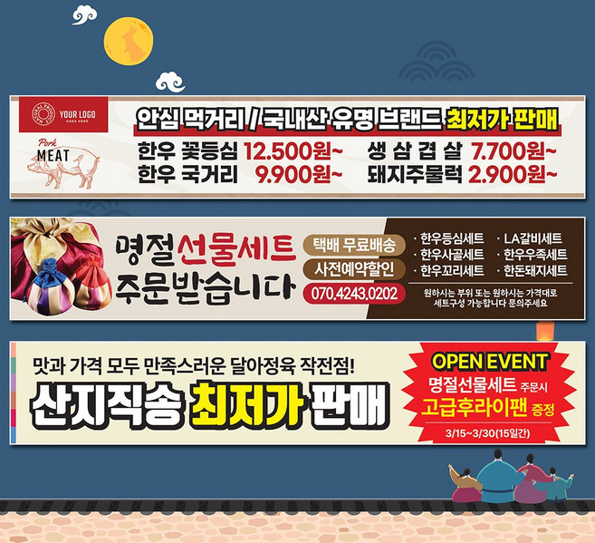 달아드림 정육점 현수막 명절 선물 축산 주문제작 플랜카드, 사방구멍