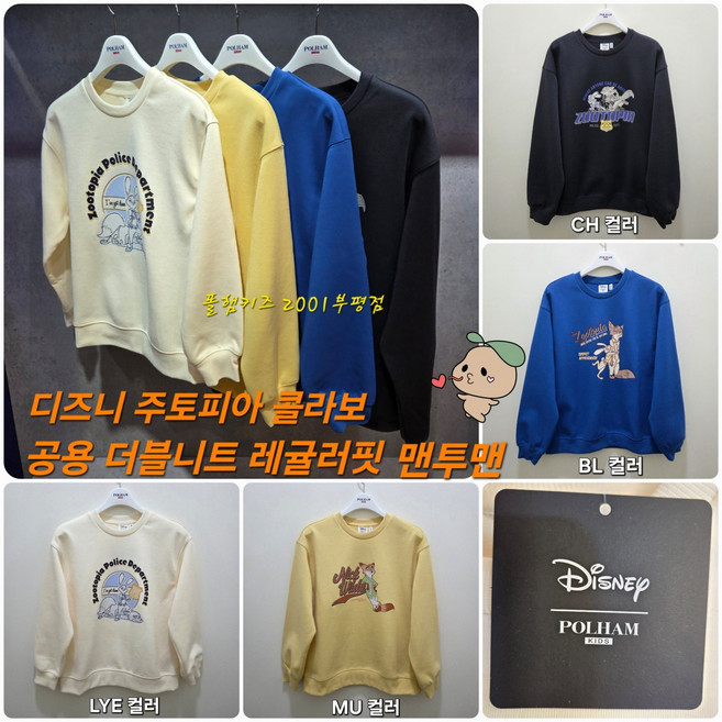 폴햄키즈 부평점 부드러운 양면 촉감 더블니트 간절기 공용 맨투맨 주토피아 캐릭터 주디 닉의 콜라보 맨투맨