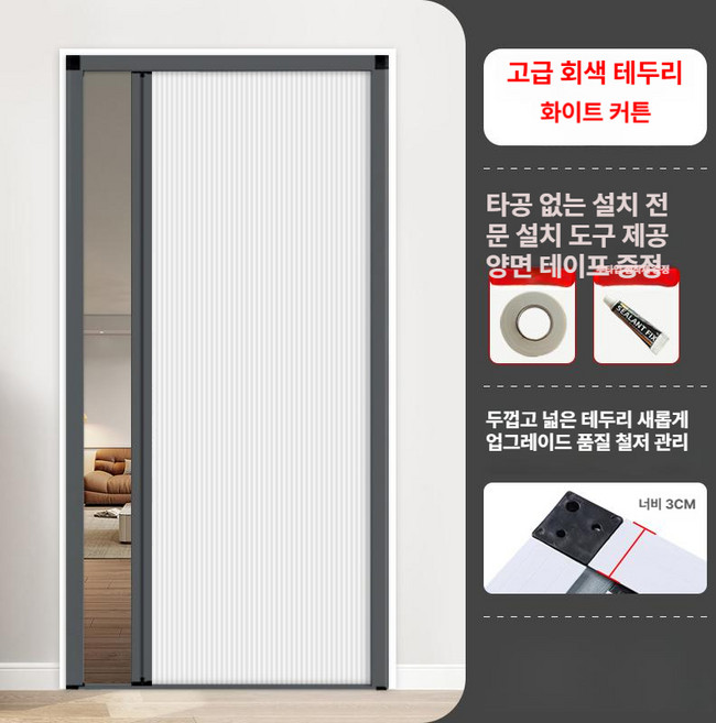 하루도어 무타공 자바라 슬라이딩 도어 폴딩 미닫이문 문, 1개, 그레이프레임+화이트커튼