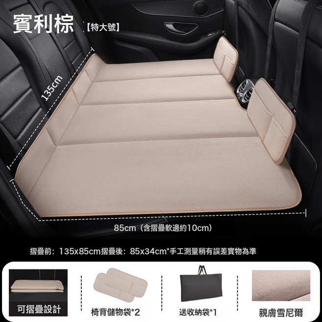 汽車後排睡墊 可摺疊旅行床墊 雪尼爾材質, 如圖, 【棕】特大號135*85cm+儲物兜擋板*2