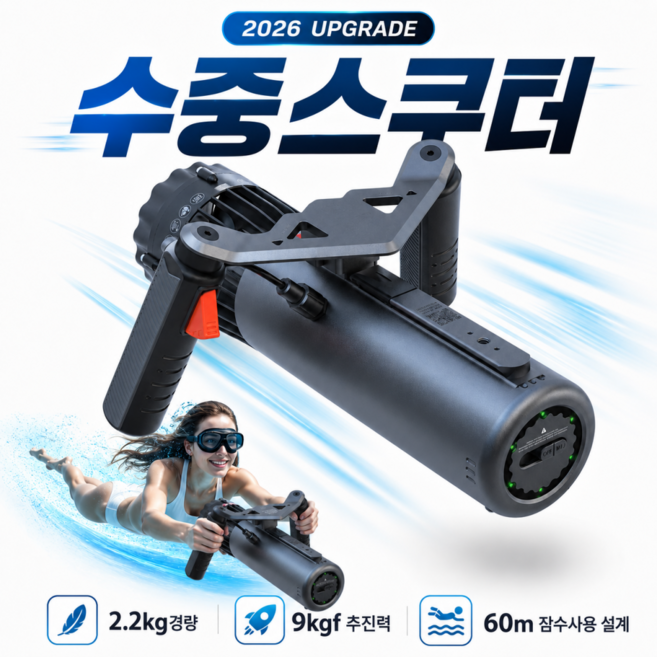 모먼테크 수중스쿠터 다이빙 부스터 스노쿨링 추진기, 블랙