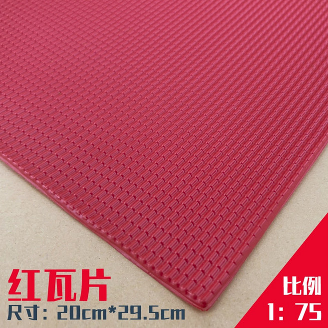 L-one 模型材料 房屋建築材料 迷你PVC古建屋頂瓦片 文化石 沙盤建築模型 DIY手工材料 仿真石面, 1個, 紅瓦片 1/75, 紅色、藍灰色