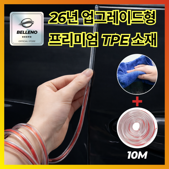 벨레노 3세대 문콕방지 도어스트립 엣지쉴드, 1개, 프로스트 투명