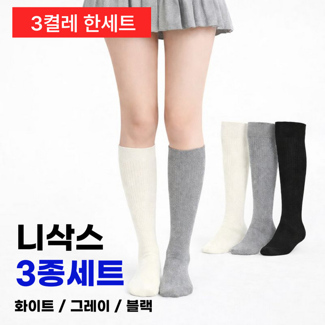 파이프원 1+1+1 세트 골지 미들 사계절 여성 니삭스