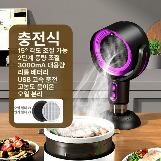 휴대용 냄새 흡입기 담배연기 후드 탁상용 제연기 소형 환기 고기냄새 제거기 가정용, 퍼플 USB 걸러망x1+연기 B