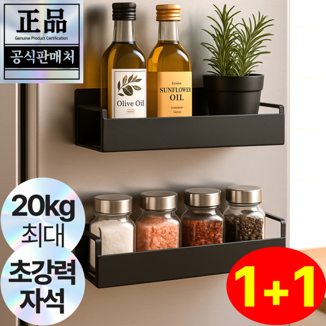 [초강력 무타공] 모아젤 냉장고 자석 선반 - 깔끔 주방정리 끝판왕!, Black(검정), 1개