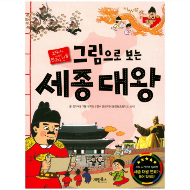 그림으로 보는 세종 대왕, 1개