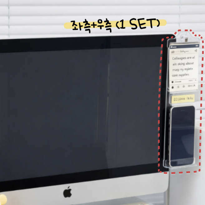 펜토리 무접착 모니터메모보드 측면부착 휴대폰거치 좌우1세트