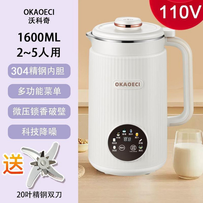 OKAOCI 沃科奇 110V 不鏽鋼家用全自動加熱豆漿機 輕音免濾, 1個, 110V家用破壁豆漿機1600ML珍珠白【304內膽】20葉雙刀頭