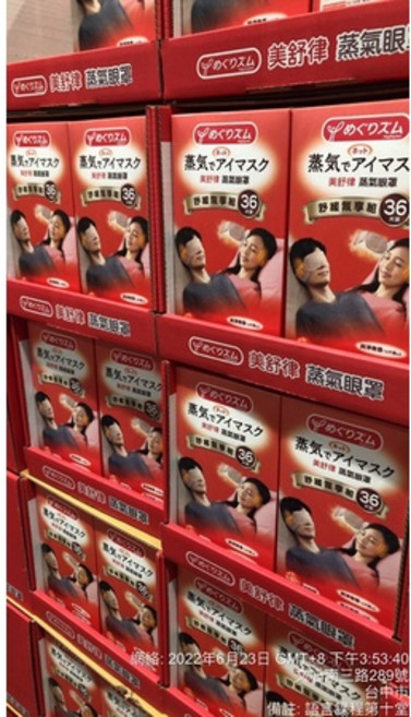 美舒律 蒸氣眼罩 36片, 1個