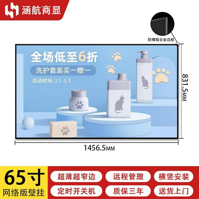 라이브캔버스 디스플레이 광고 포스터 와이드 벽 스크린, 네트워크 모델은 원격으로 700 밝기를 방출합니다., M. 65인치 초슬림 검정