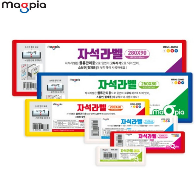 [마그피아] 자석 라벨 명찰 이름표 색상랜덤, MRML-8030