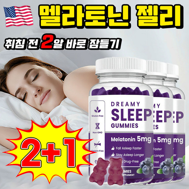 [빠른배송] 식물성 젤리 수면젤리 고함량 5mg 스트레스 완화, 3개