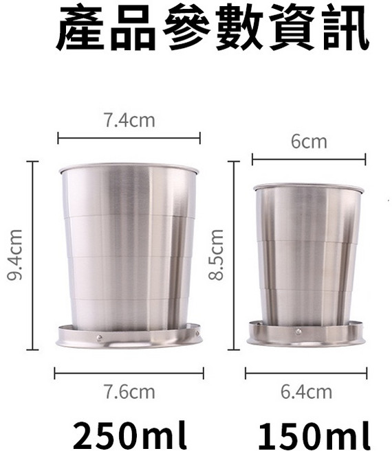 不鏽鋼折疊伸縮水杯 鑰匙圈水杯 旅行水杯 折疊水杯 伸縮水杯 戶外露營登山飲水用品, 1個, 304不鏽鋼-150ml